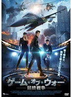 ゲーム・オブ・ウォー 最終戦争　アクション