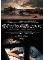 【クリックで詳細表示】愛その他の悪霊について