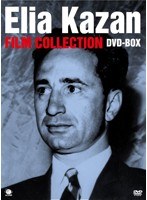 巨匠たちのハリウッド エリア・カザン傑作選 DVD-BOX1　ドラマ
