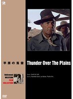 ハリウッド西部劇映画傑作シリーズ 平原の落雷　ドラマ
