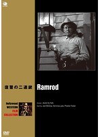 ハリウッド西部劇映画傑作シリーズ 復讐の二連銃　ドラマ