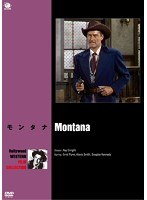 ハリウッド西部劇映画傑作シリーズ モンタナ　ドラマ