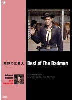 ハリウッド西部劇映画傑作シリーズ 荒野の三悪人　ドラマ