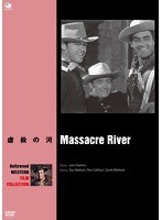 ハリウッド西部劇映画傑作シリーズ 虐殺の河　ドラマ