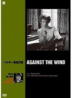 世界の戦争映画名作シリーズ ベルギー特殊作戦　ドラマ