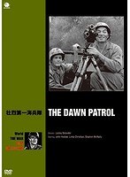 世界の戦争映画名作シリーズ 壮烈第一海兵隊　ドラマ