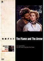 冒険・海賊映画ベスト・コレクション 快傑ダルド　アクション
