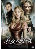 美女＆野獣　アクション