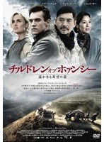 チルドレン・オブ・ホァンシー 遥かなる希望の道　ドラマ
