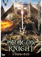 ドラゴン・ナイト　アクション
