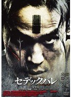 セデック・バレ 【豪華版】 （特典Disc付き3枚組）　アクション