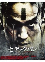 セデック・バレ 【豪華版】 （特典Disc付き3枚組） （ブルーレイディスク）　アクション