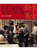 恋人たちの食卓 （ブルーレイディスク）　ドラマ