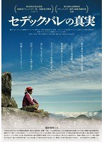 餘生～セデック・バレの真実　ドキュメンタリー