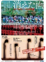 消えた画 クメール・ルージュの真実　ドキュメンタリー