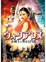 ウォリアレス 女剣士と聖なる円環 n 691lcpr02021ps ウォリアレス 女剣士と聖なる円環