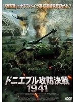 ドニエプル攻防決戦1941　アクション