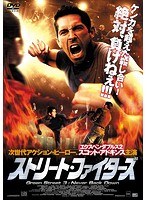 ストリート・ファイターズ　アクション