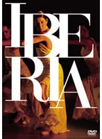 イベリア 魂のフラメンコ　ドキュメンタリー