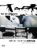 ゴダール/ソニマージュ初期作品集 （ブルーレイディスク）　ドラマ