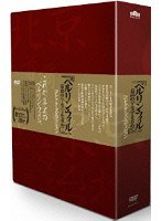 ベルリン・フィル 最高のハーモニーを求めて コレクターズ エディション （2枚組）　ドキュメンタリー