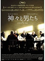 神々と男たち　ドラマ