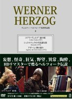 ヴェルナー・ヘルツォーク作品集 II ＜DVD-BOX＞　ドラマ