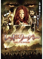 レッド・リーパー 女剣士アエラの伝説　アクション