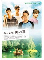 さよなら、僕らの夏　ドラマ