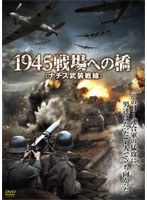 1945���ؤζ� -�ʥ�����������-