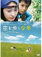 空を歩く少年　ドラマ