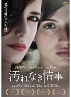 汚れなき情事　ドラマ