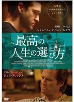 最高の人生の選び方　ドラマ
