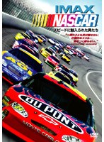 IMAX:NASCAR スピードに魅入られた男たち　ドキュメンタリー