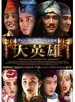 大英雄　アクション