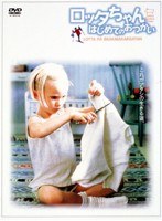 ロッタちゃん はじめてのおつかい　ドラマ