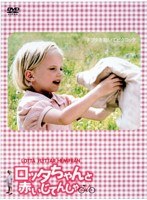 ロッタちゃんと赤いじてんしゃ　ドラマ