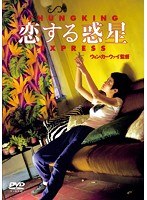 恋する惑星　ドラマ