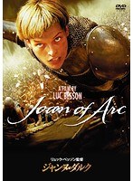 ジャンヌ・ダルク 廉価版　アクション