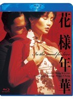 花様年華 （ブルーレイディスク）　ドラマ