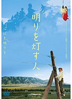 明りを灯す人　ドラマ