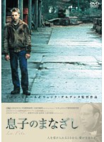 息子のまなざし　ドラマ