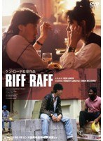 リフ・ラフ　ドラマ