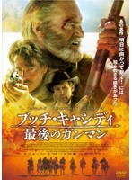 ブッチ・キャシディ 最後のガンマン　アクション