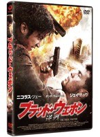 ブラッド・ウェポン　アクション