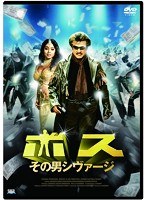 ボス その男シヴァージ　アクション