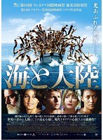 海と大陸　ドラマ