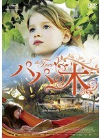 パパの木　ドラマ