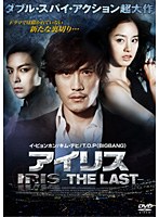 アイリス-THE LAST-　アクション