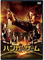 ハンガー・ゲーム　アクション